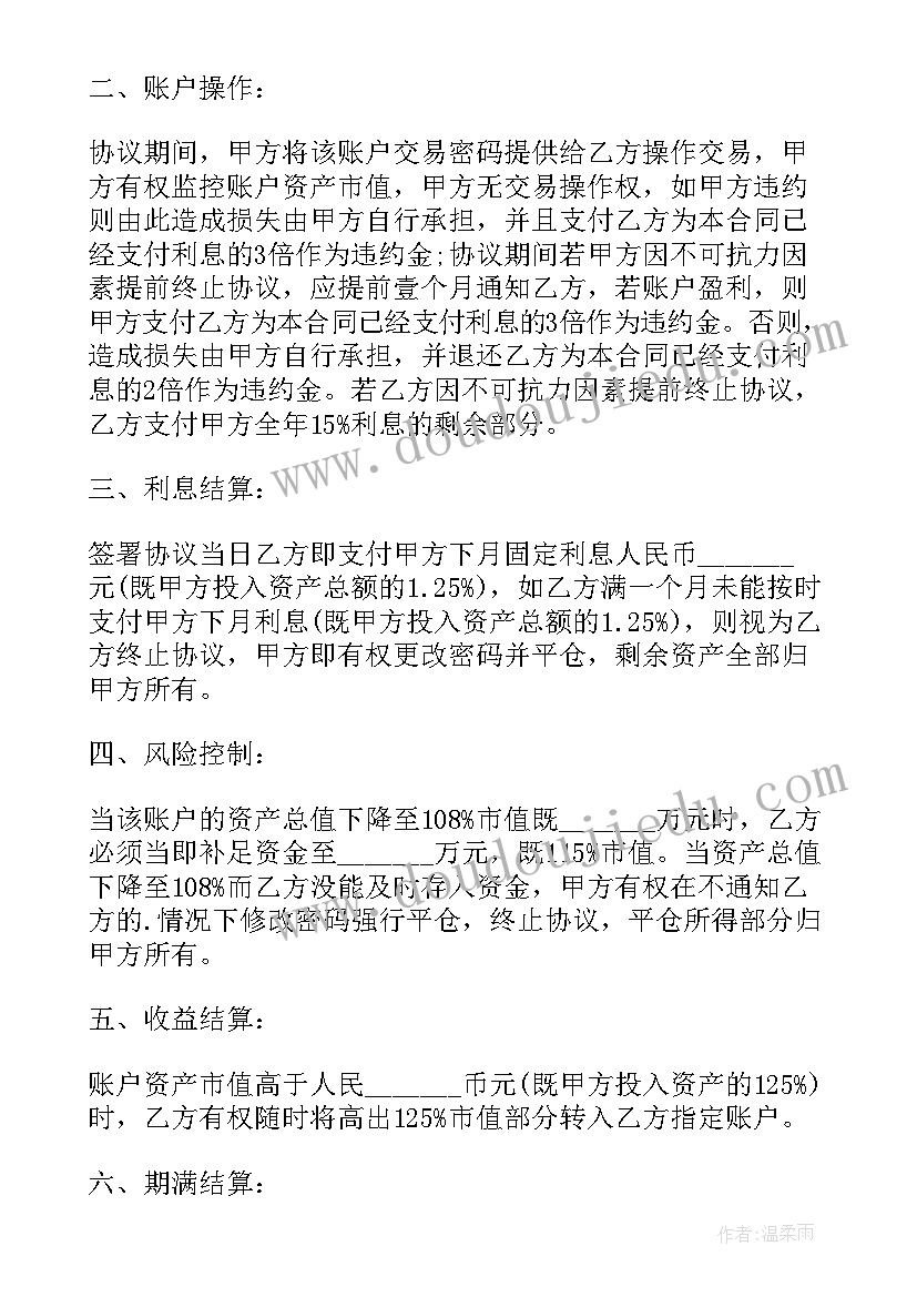 投资合同与借款合同区别 投资借款合同(模板10篇)