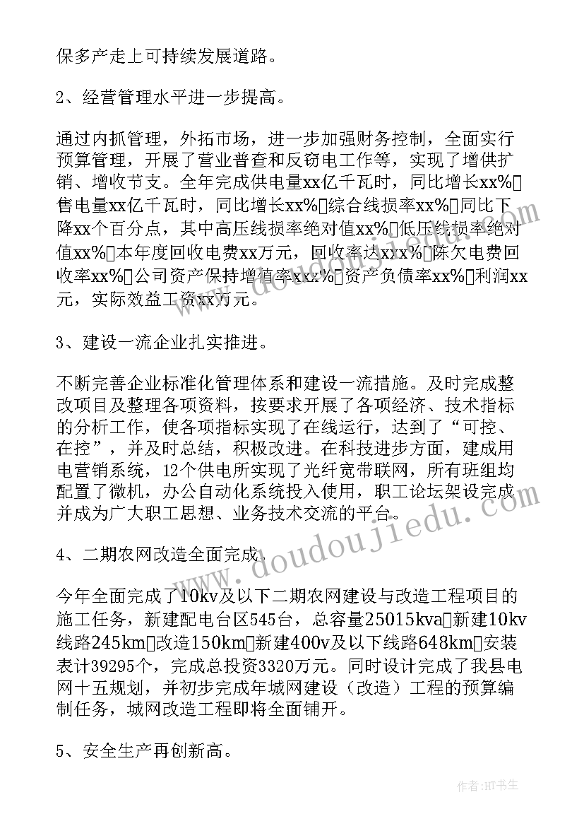 最新供电所自评总结 供电公司领导工作的自我鉴定(模板5篇)