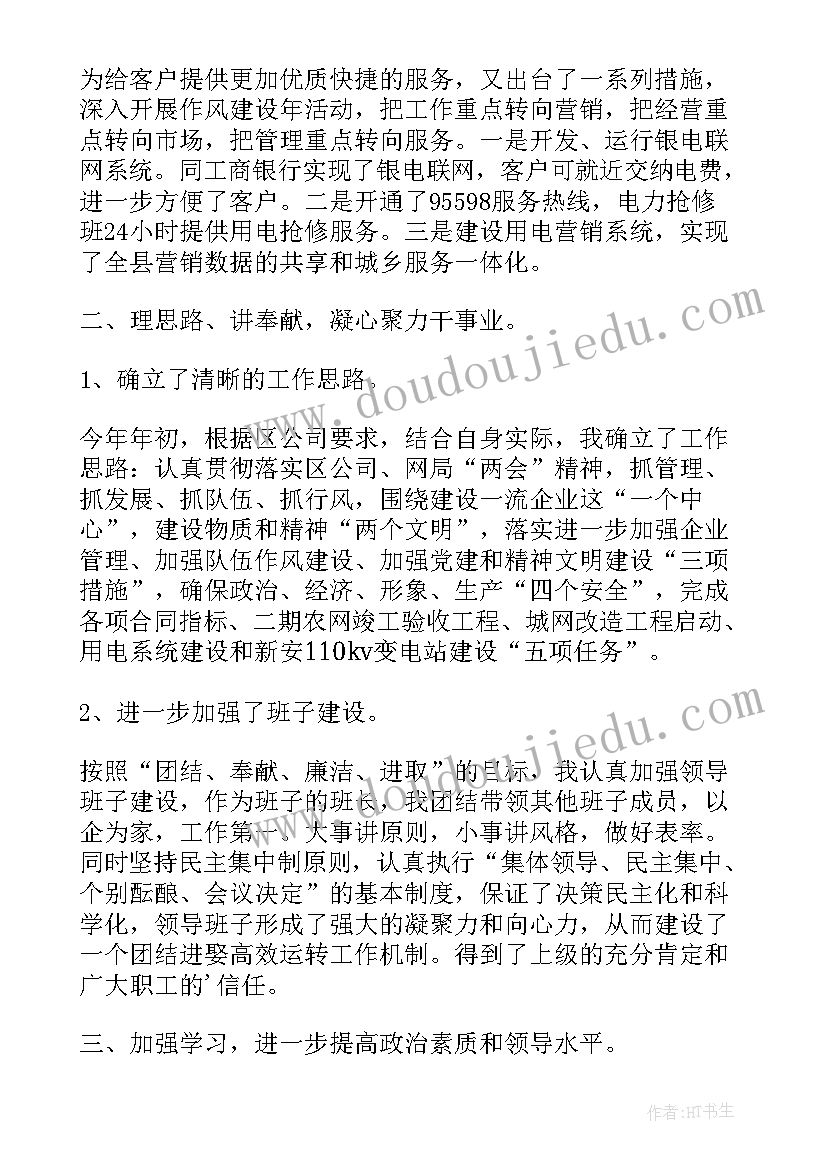 最新供电所自评总结 供电公司领导工作的自我鉴定(模板5篇)