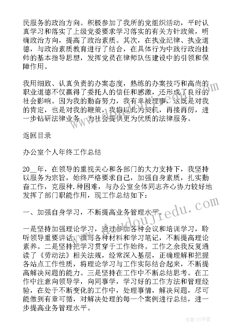 最新工作总结参照书籍 办公室工作总结参照(精选6篇)