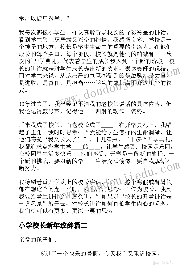 小学校长新年致辞(实用5篇)