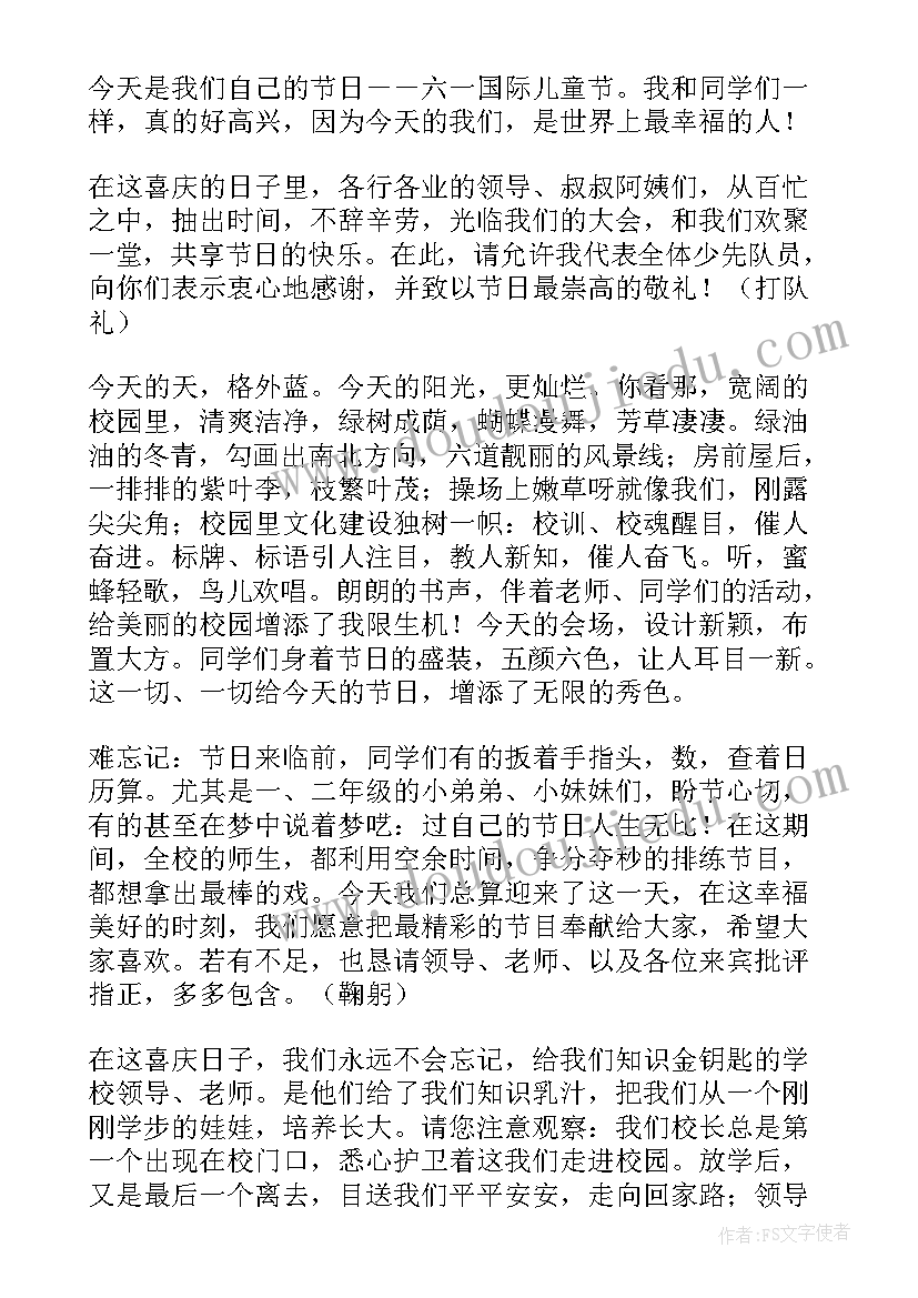 2023年六一儿童节学生发言稿(通用5篇)