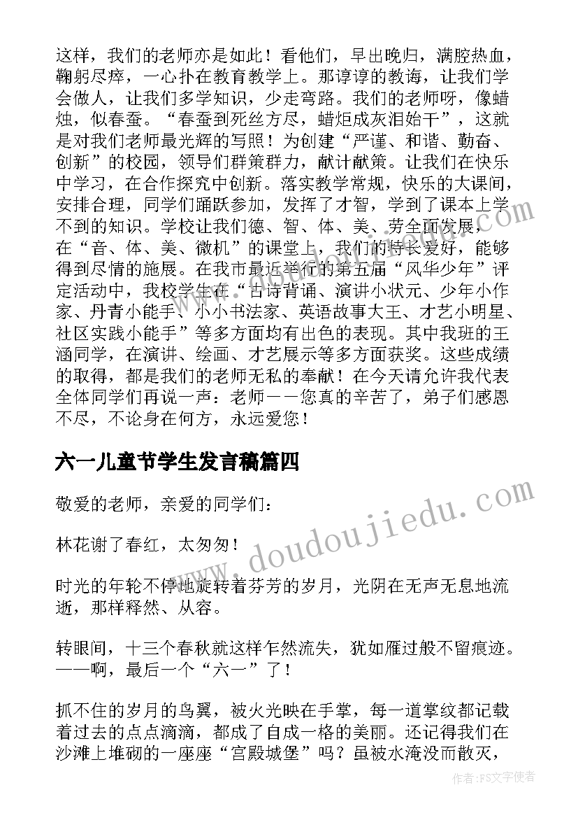 2023年六一儿童节学生发言稿(通用5篇)