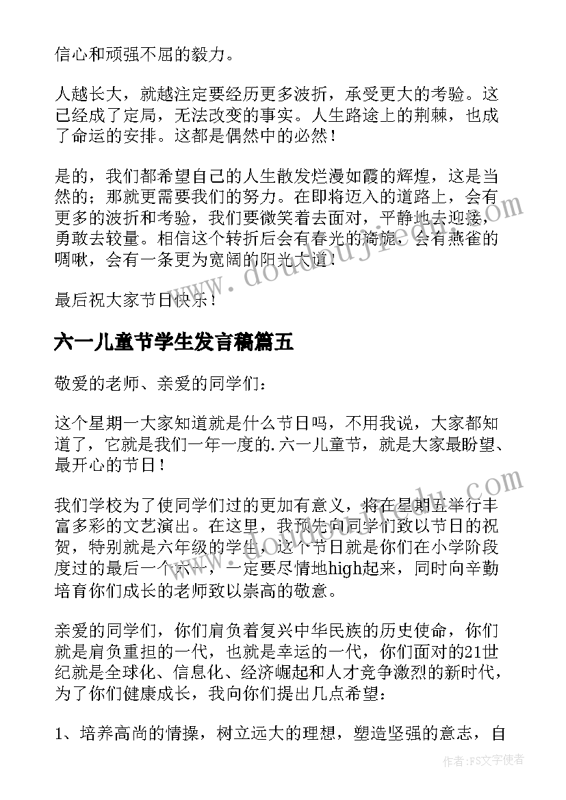 2023年六一儿童节学生发言稿(通用5篇)