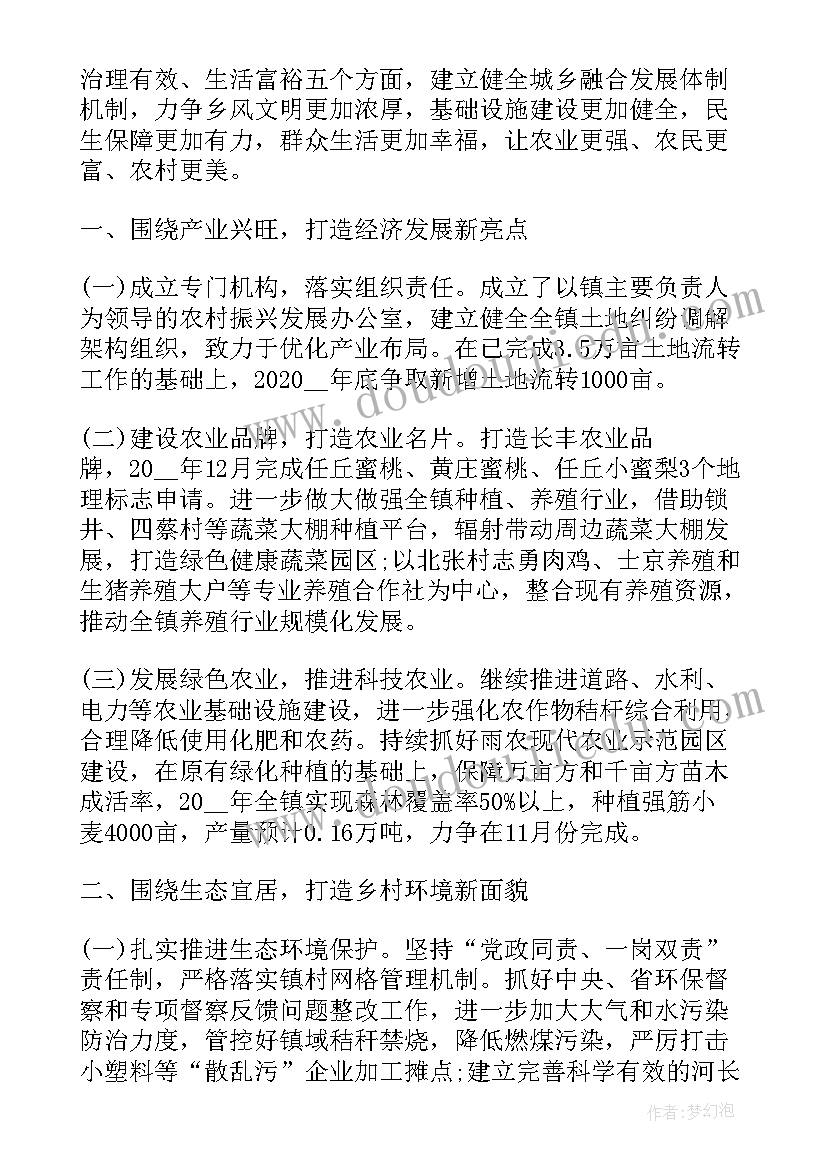 振兴计划报名 乡村振兴工作计划(优秀5篇)