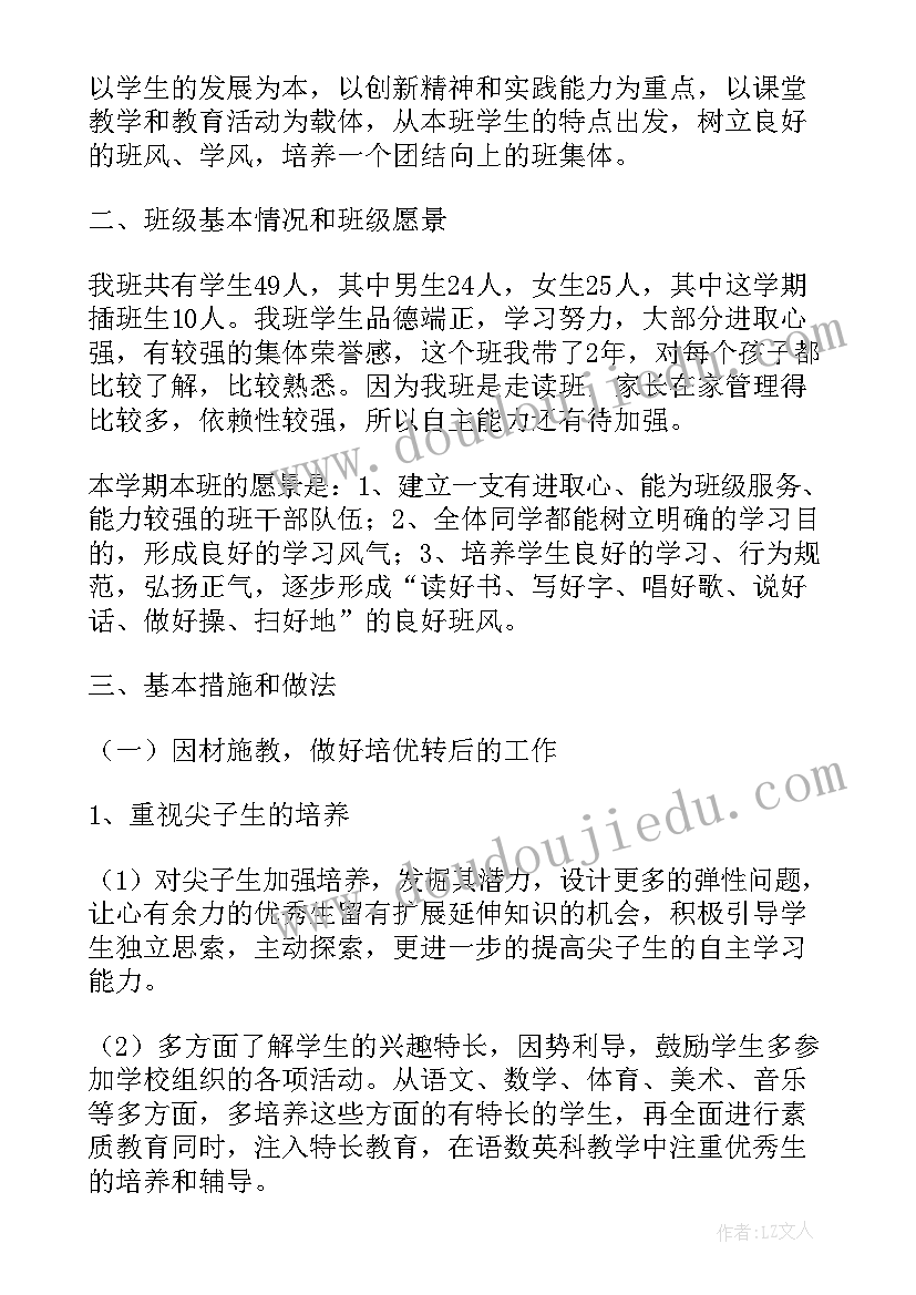 最新四年级思想政治教育主要内容要求 小学四年级班主任学期思想工作总结(优质7篇)