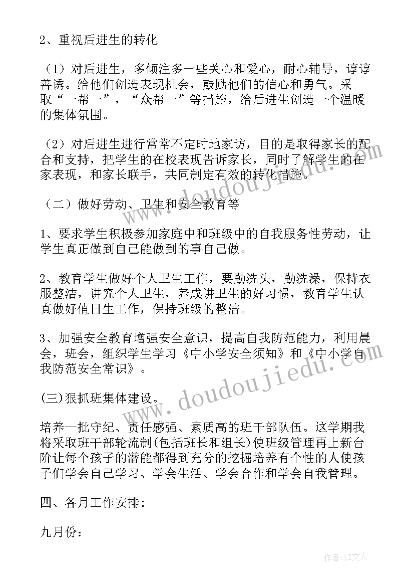 最新四年级思想政治教育主要内容要求 小学四年级班主任学期思想工作总结(优质7篇)