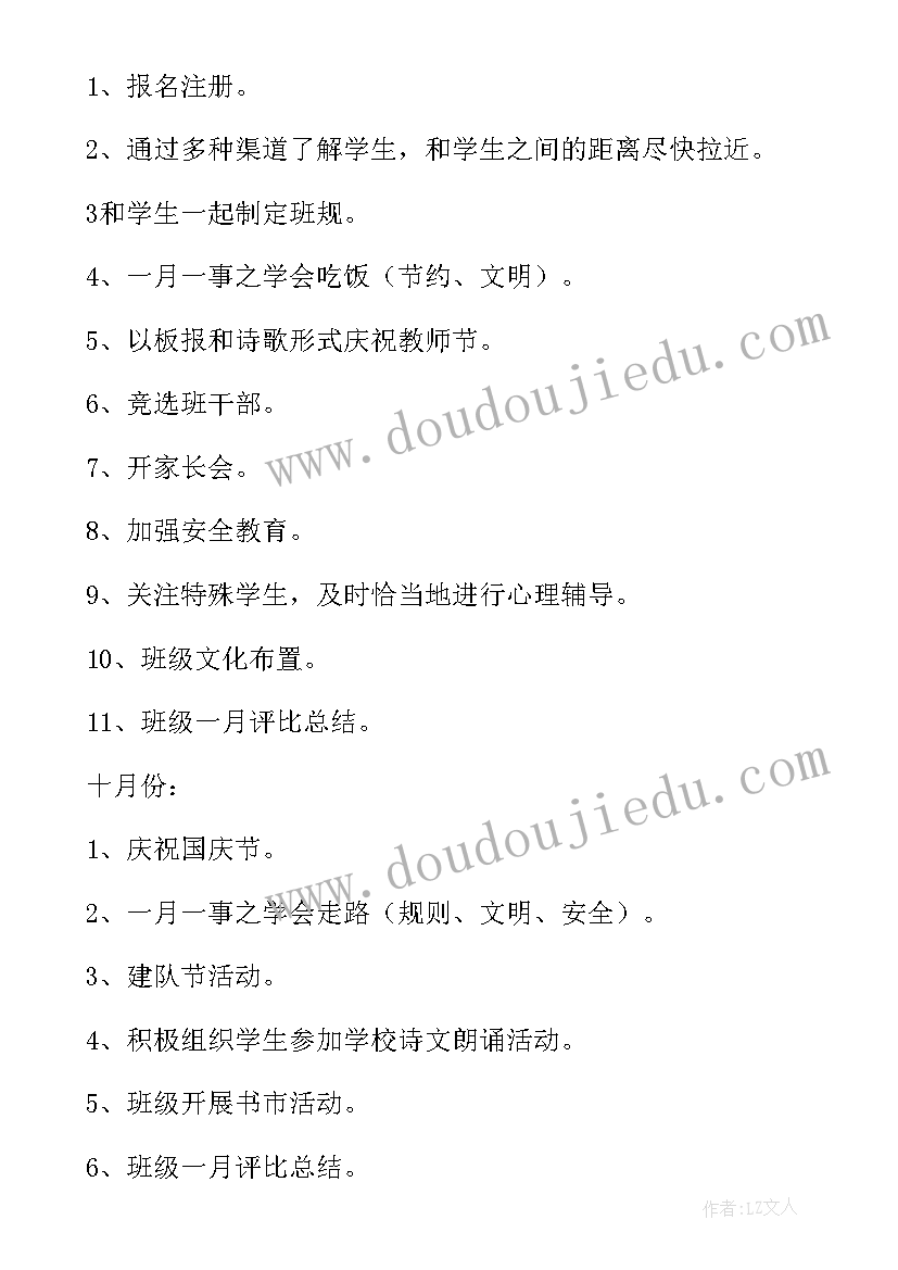 最新四年级思想政治教育主要内容要求 小学四年级班主任学期思想工作总结(优质7篇)