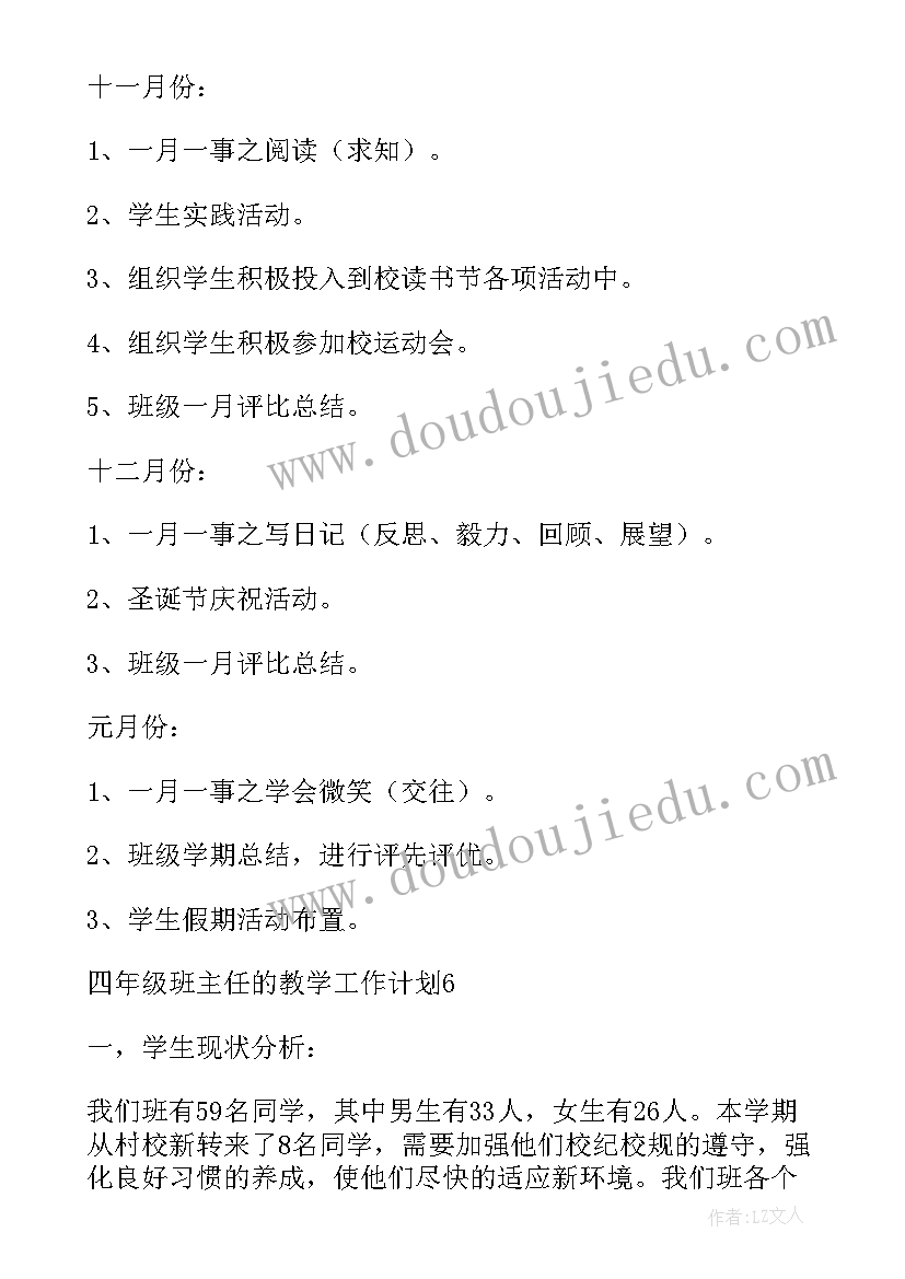 最新四年级思想政治教育主要内容要求 小学四年级班主任学期思想工作总结(优质7篇)