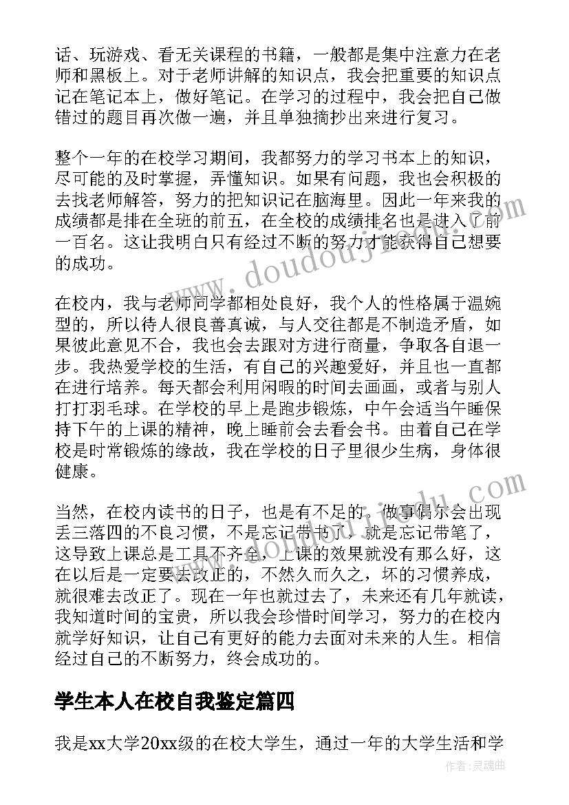 学生本人在校自我鉴定(优秀7篇)