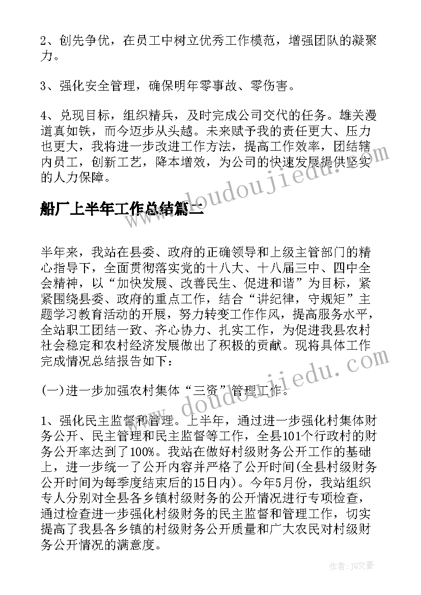 最新船厂上半年工作总结 船厂个人年度工作总结(通用8篇)