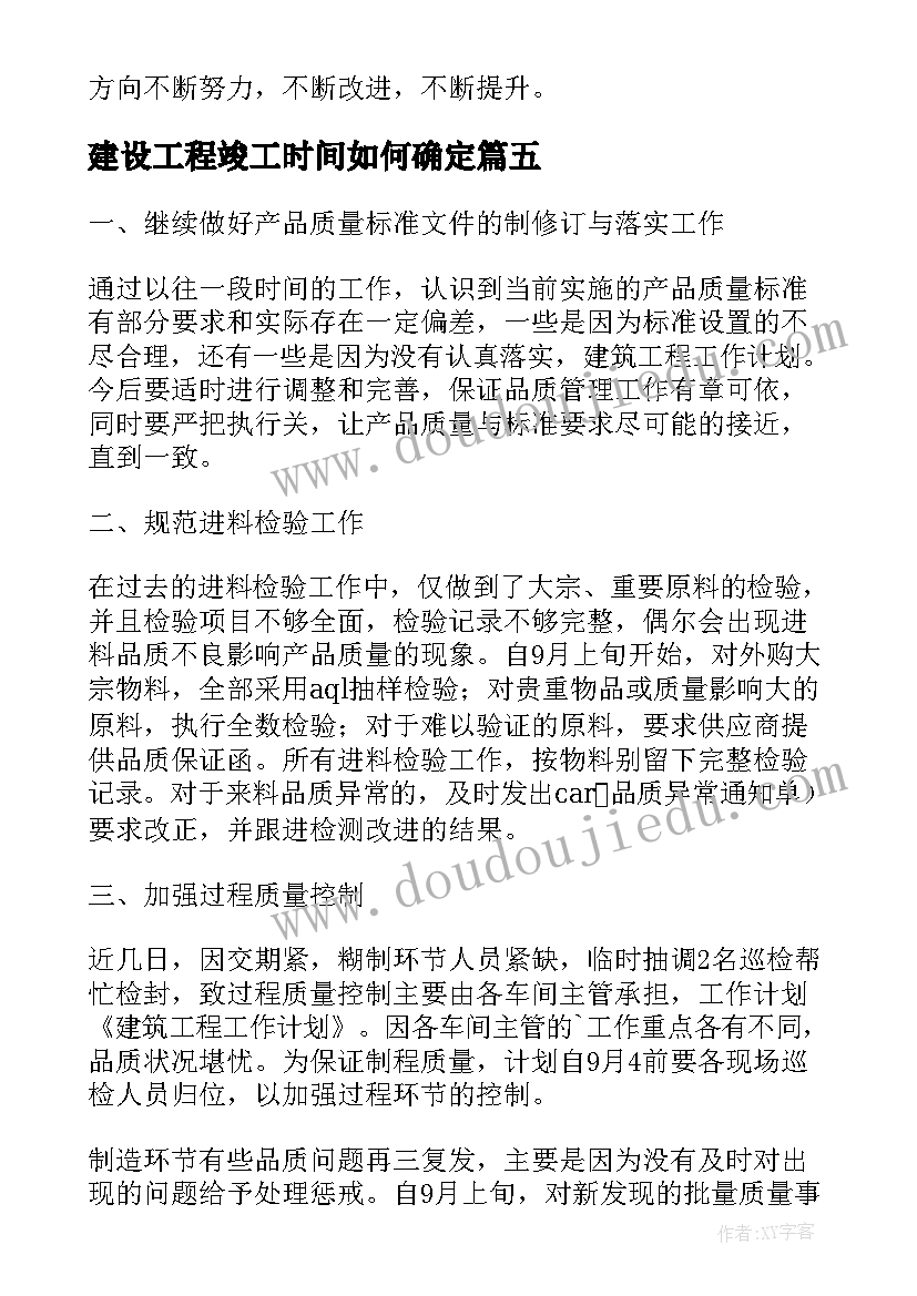 2023年建设工程竣工时间如何确定 建筑工程监理实训计划(汇总9篇)