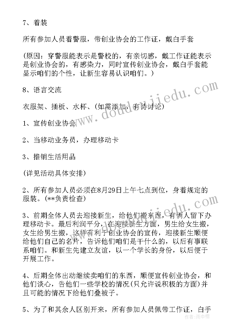 最新学校放假社区开学活动方案(优秀8篇)