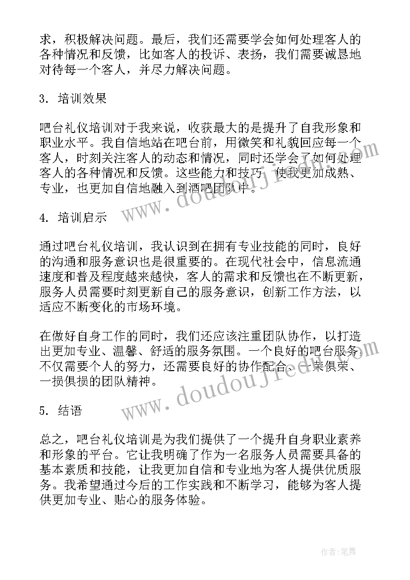 后勤礼仪培训心得体会 吧台礼仪培训心得体会(优质9篇)