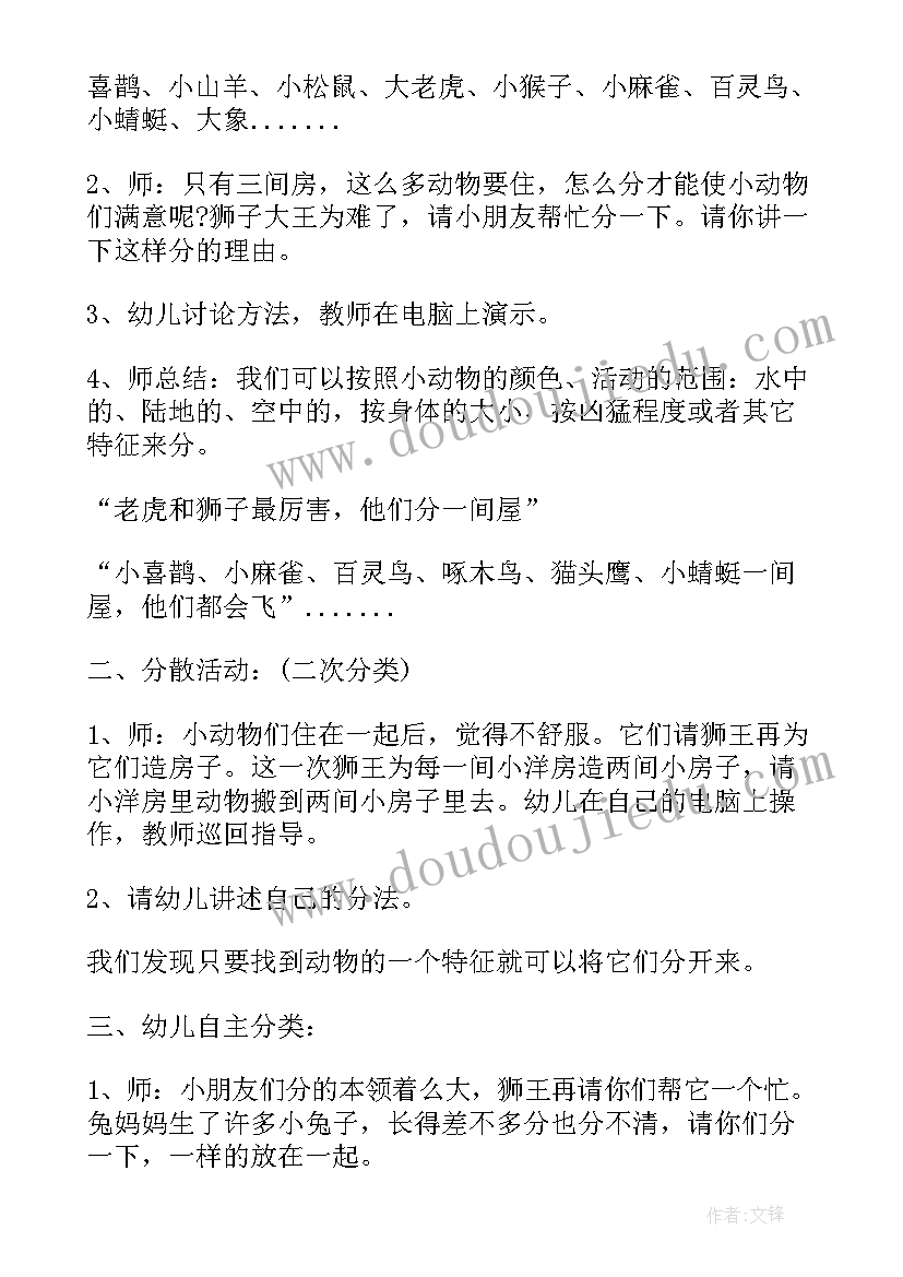 2023年大班数学多角度分类教学反思总结(模板5篇)