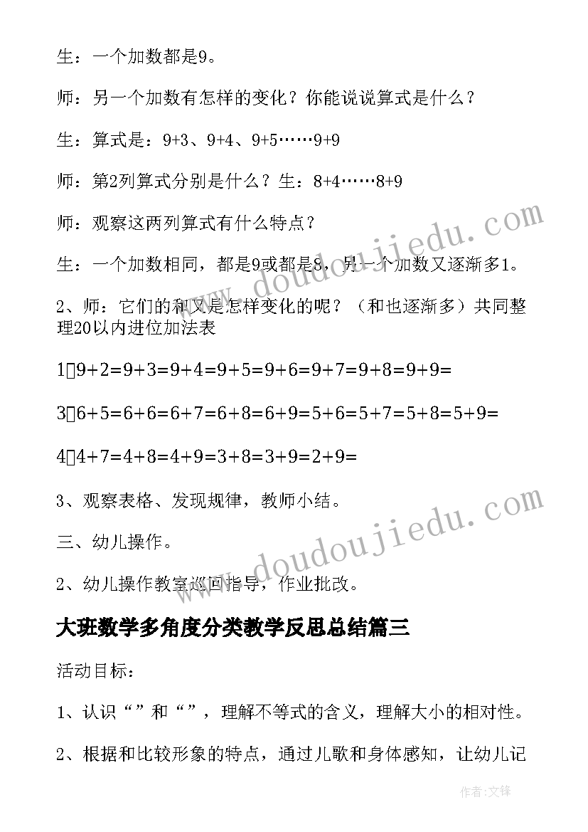 2023年大班数学多角度分类教学反思总结(模板5篇)