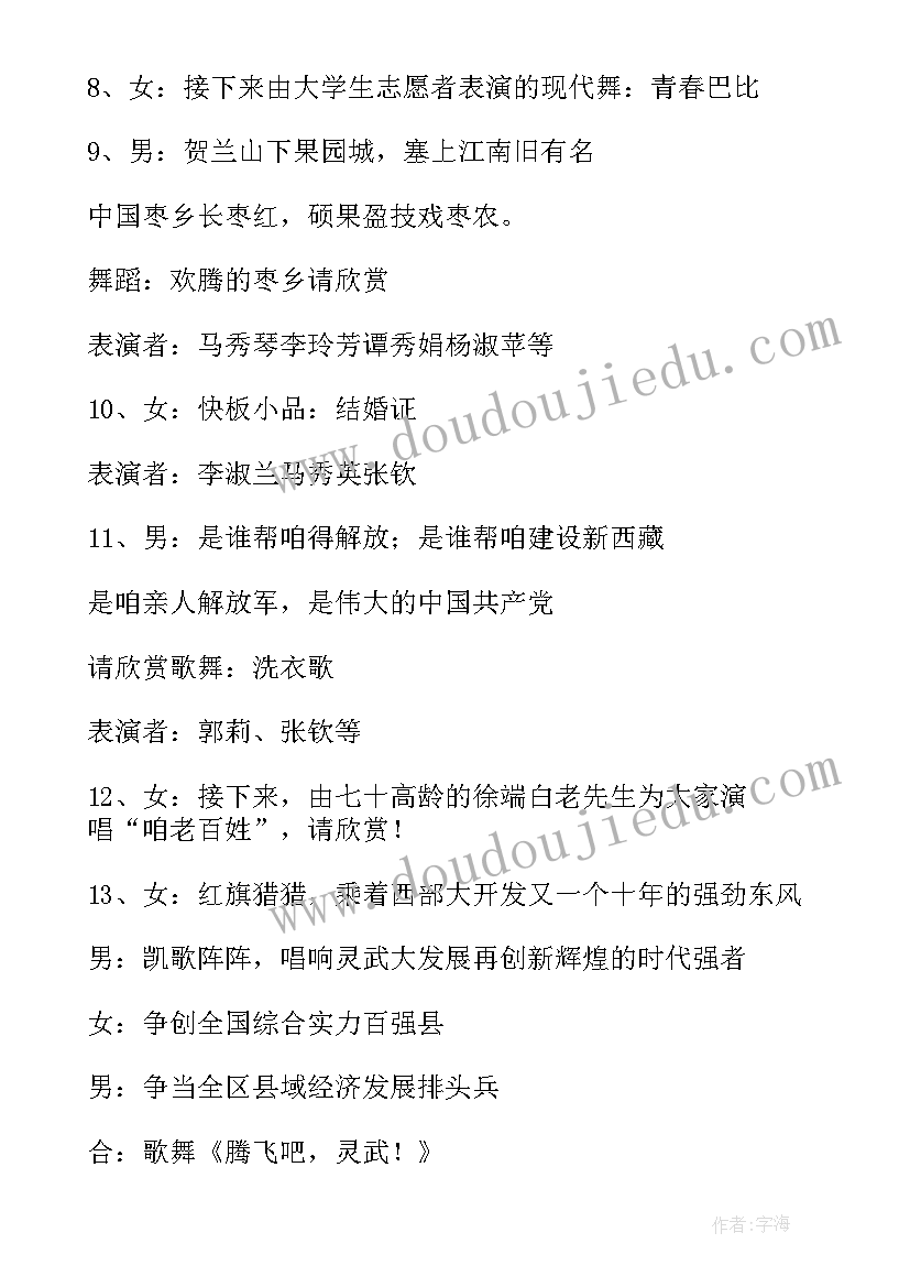 文艺汇演活动目的 文艺演出活动主持词(实用5篇)