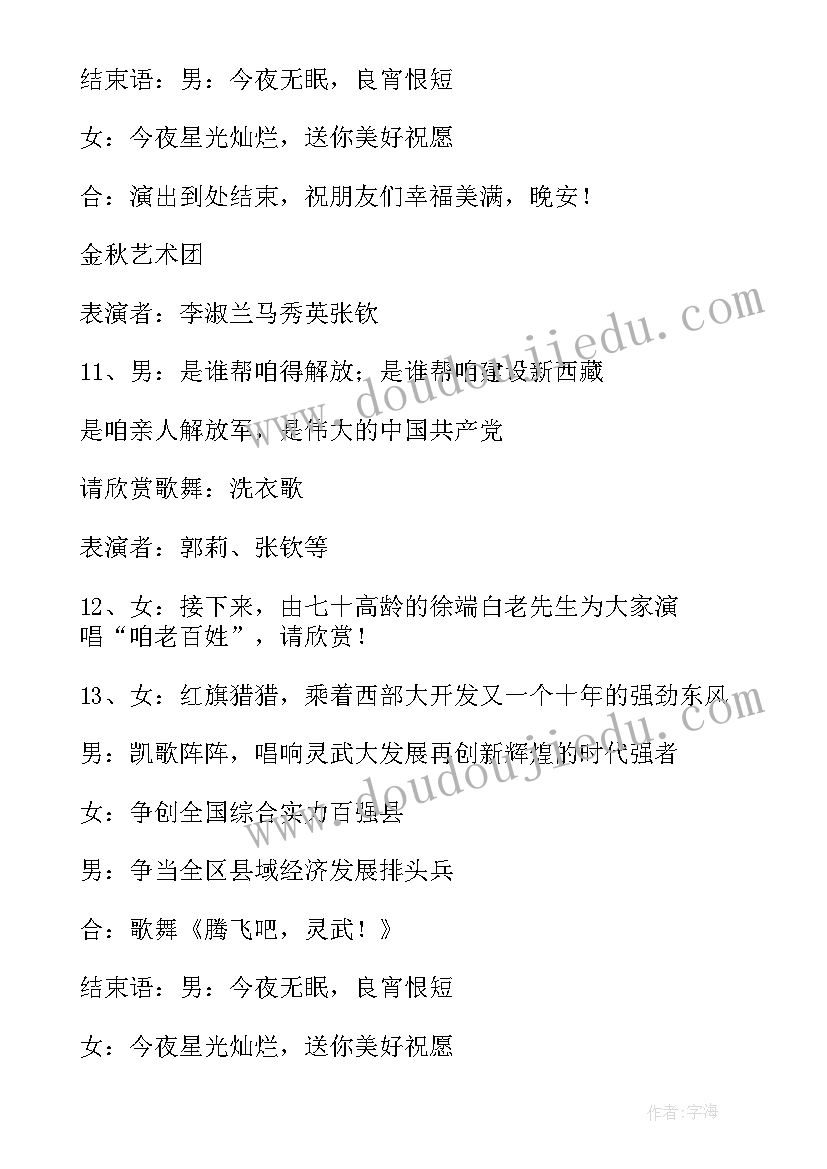 文艺汇演活动目的 文艺演出活动主持词(实用5篇)