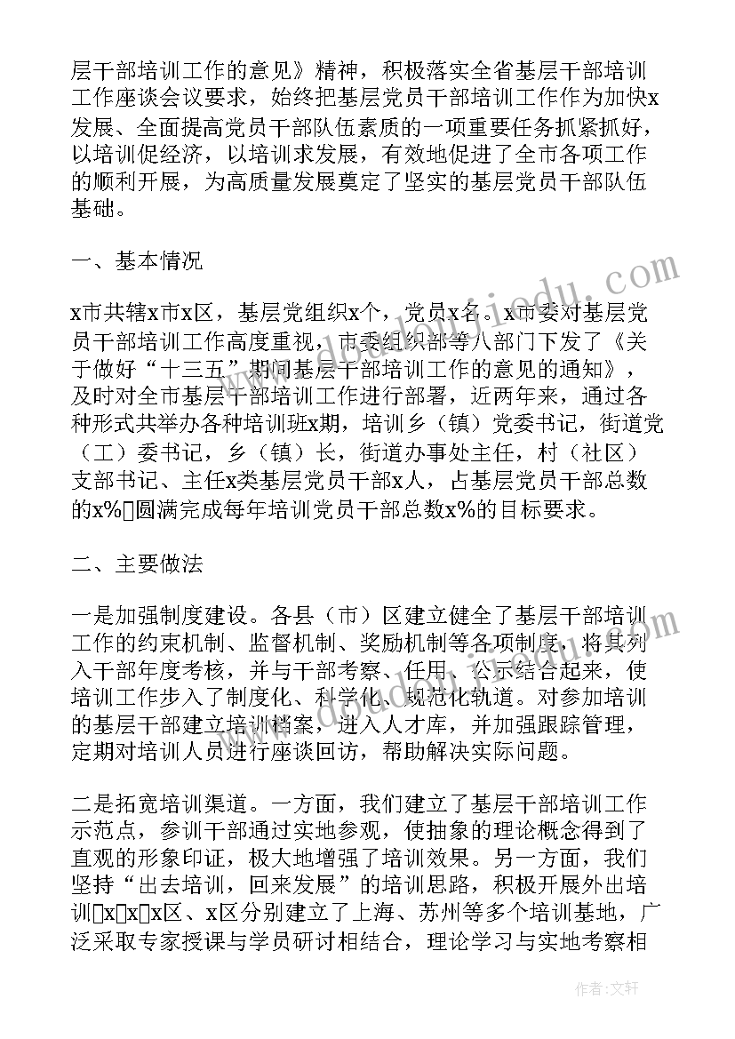 组织工作干部培训班总结(模板5篇)