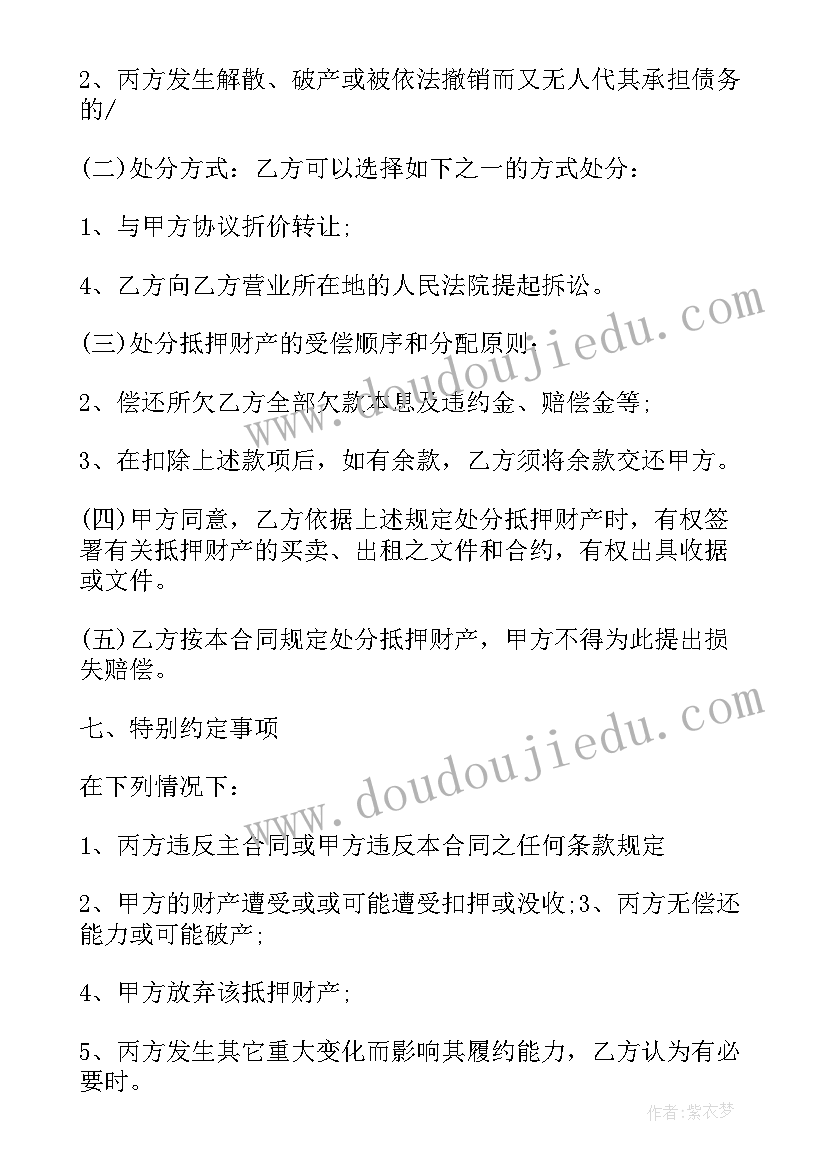 最新担保合同签订(精选7篇)