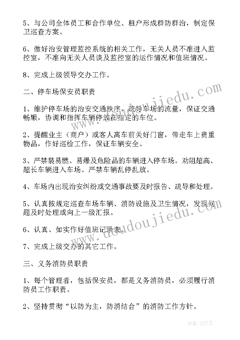 学校保安安保工作计划(优质7篇)