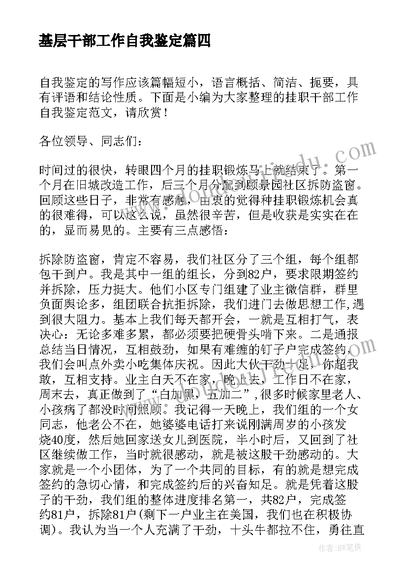 2023年基层干部工作自我鉴定(大全10篇)