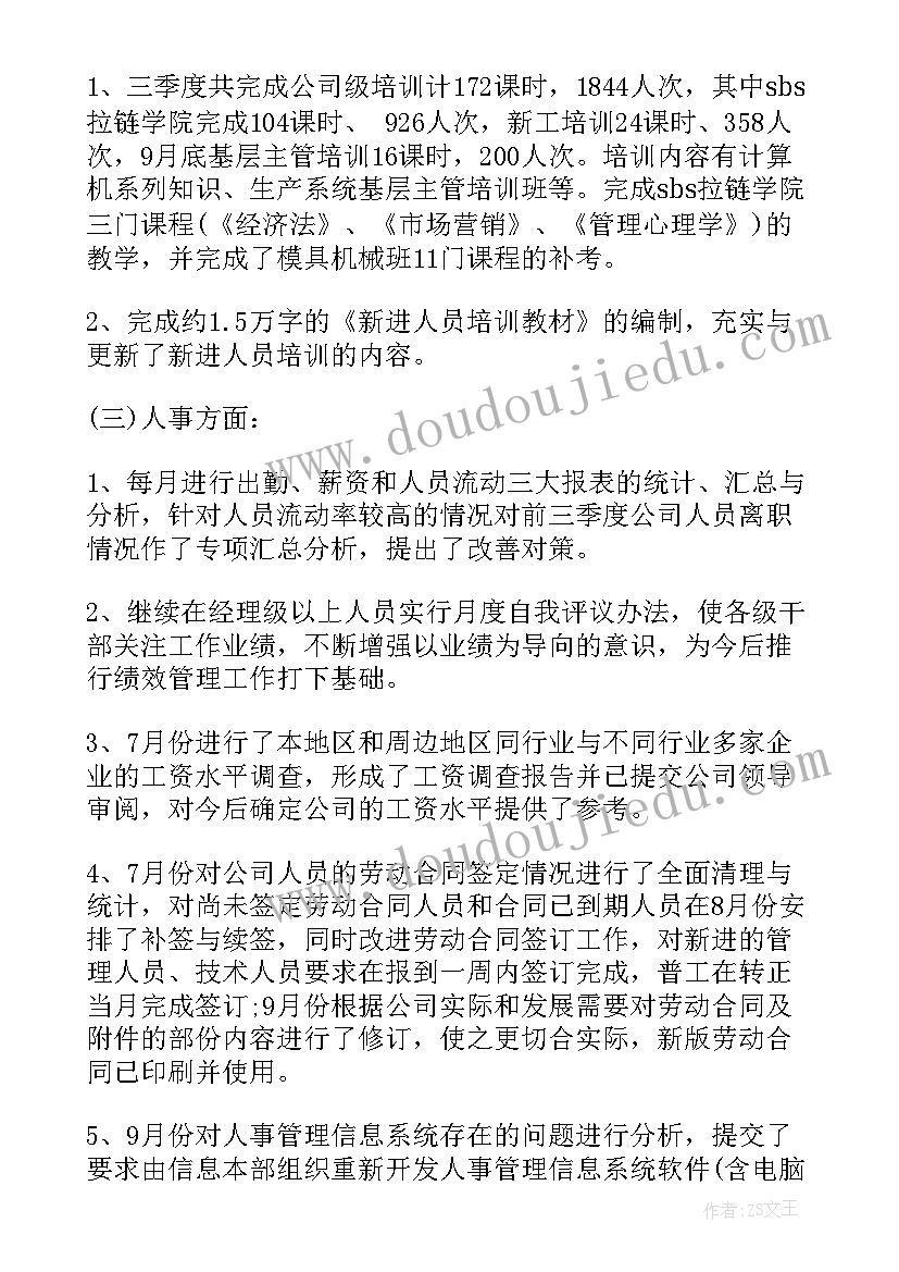 2023年个人工作总结格式(精选6篇)