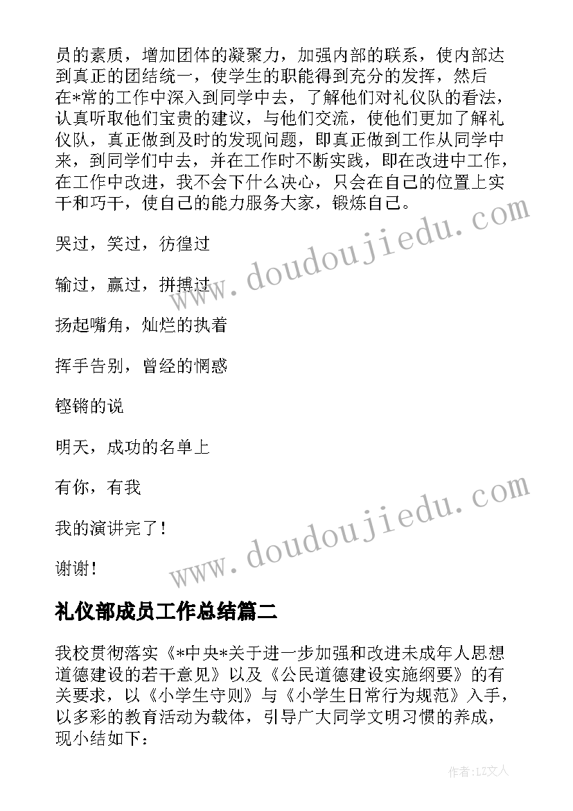 最新礼仪部成员工作总结 礼仪工作总结(汇总10篇)