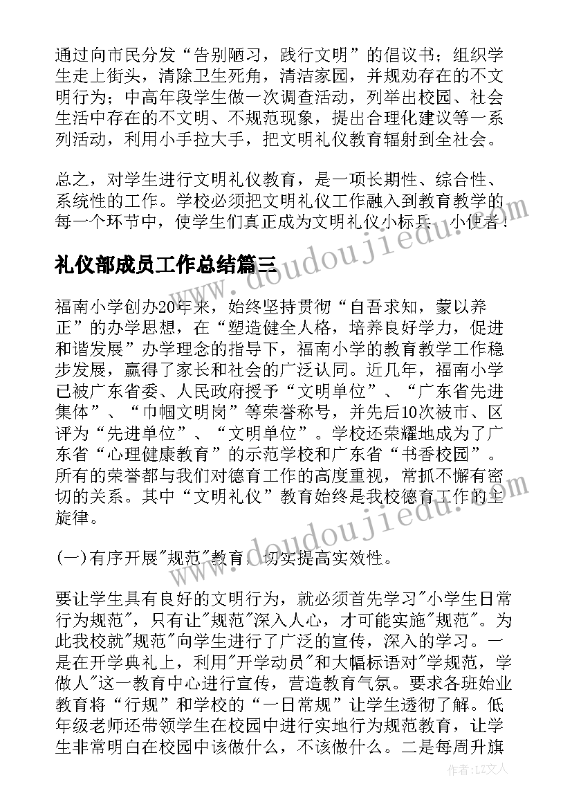 最新礼仪部成员工作总结 礼仪工作总结(汇总10篇)