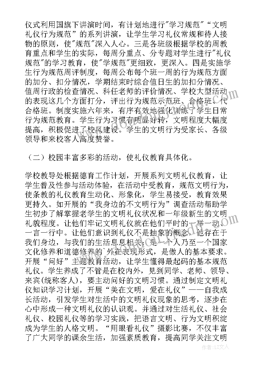 最新礼仪部成员工作总结 礼仪工作总结(汇总10篇)