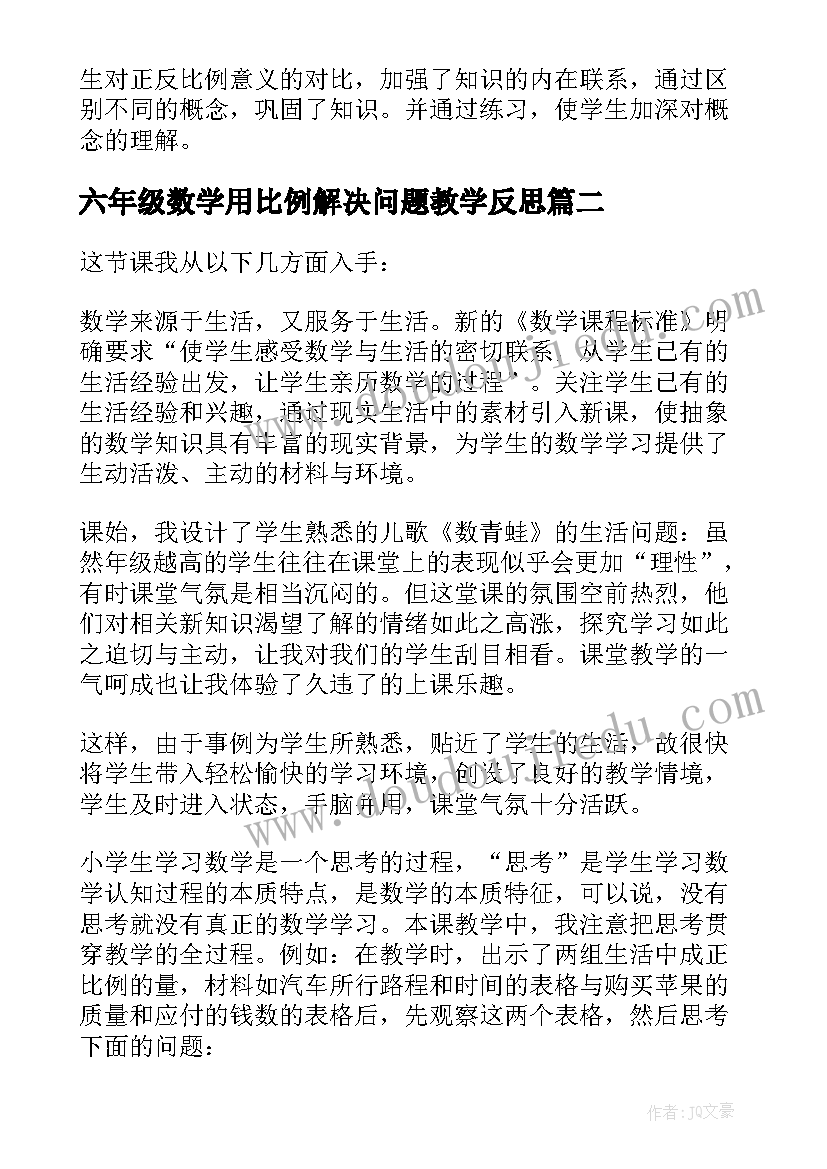 2023年六年级数学用比例解决问题教学反思(精选5篇)