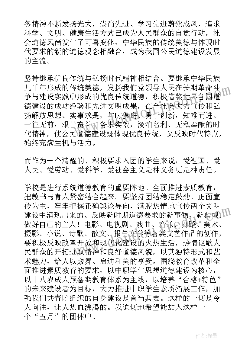 团课思想汇报(优秀5篇)