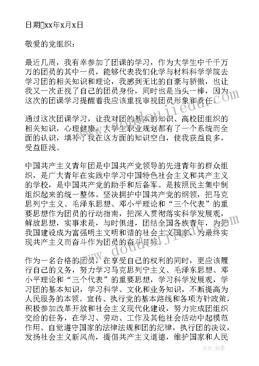 团课思想汇报(优秀5篇)