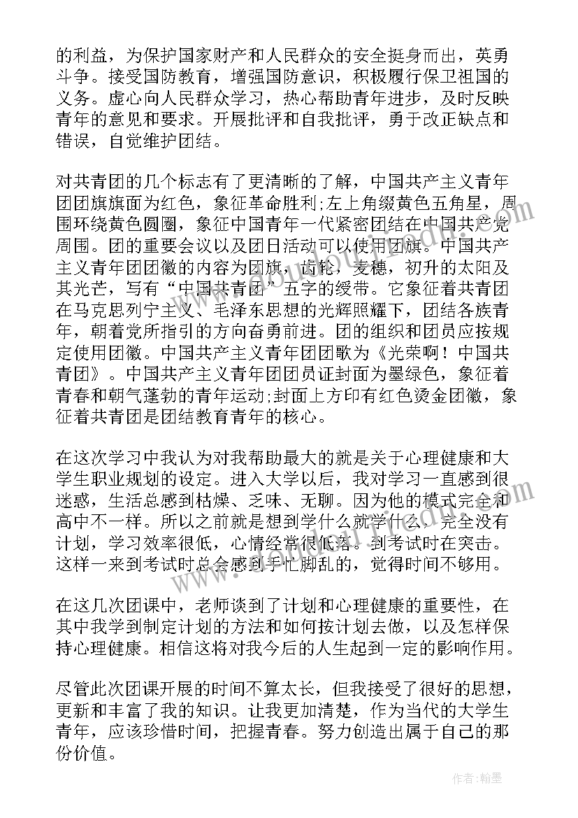 团课思想汇报(优秀5篇)