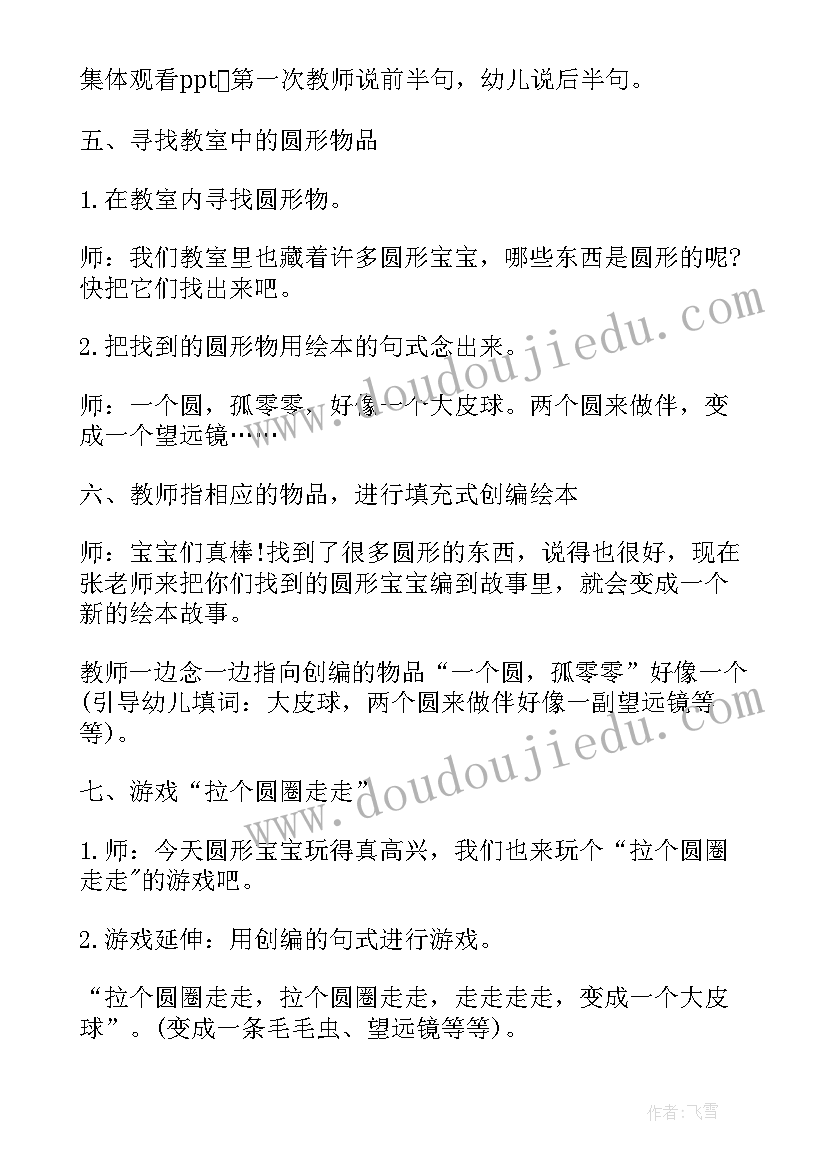 最新幼儿园小班我爱我的班级活动方案及反思(汇总5篇)