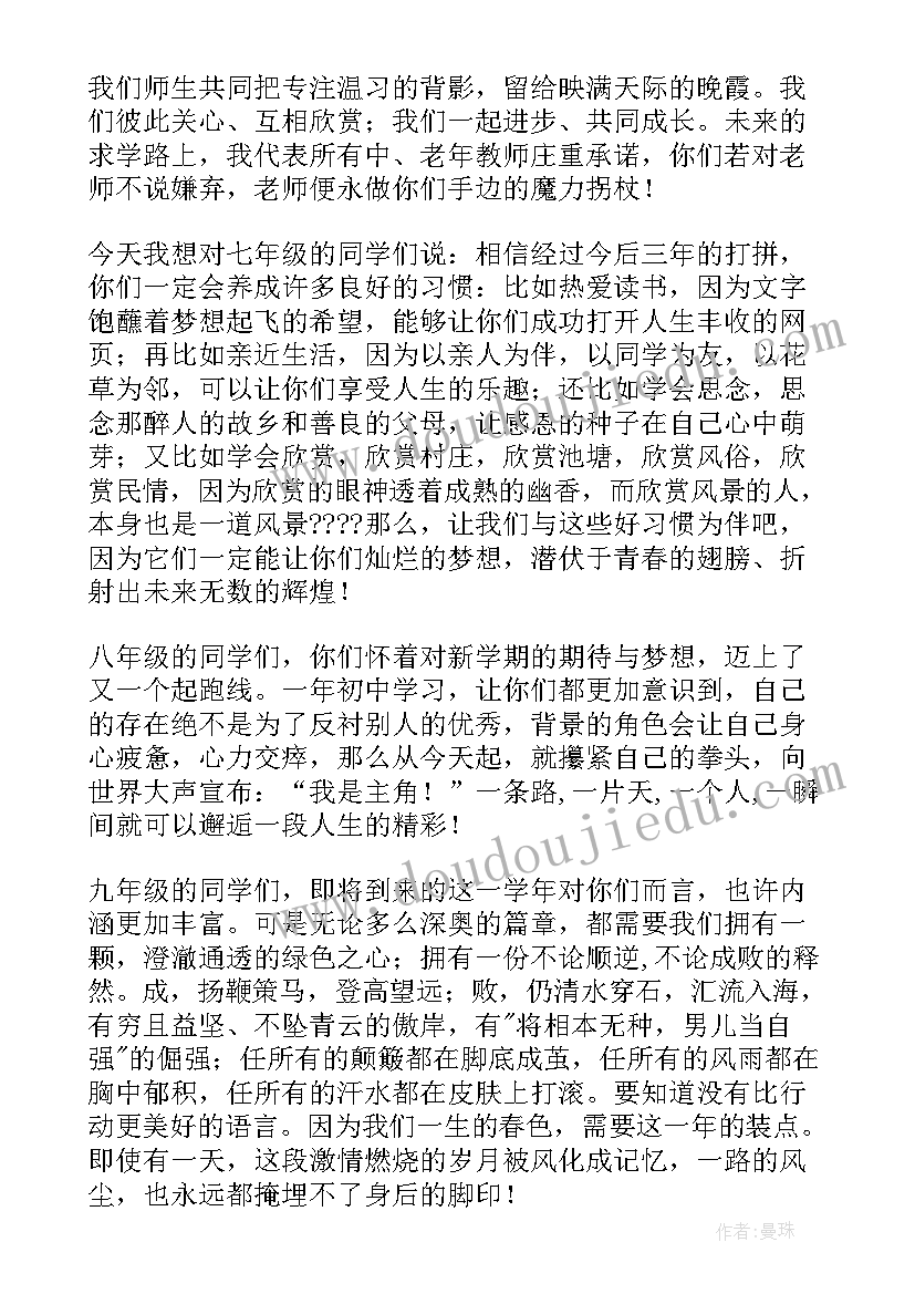 2023年开学典礼发言稿的题目(精选9篇)