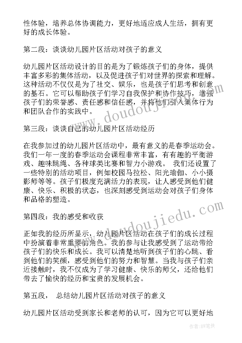 2023年幼儿园幼儿餐后活动时间 幼儿园语言活动课幼儿园教案(大全5篇)