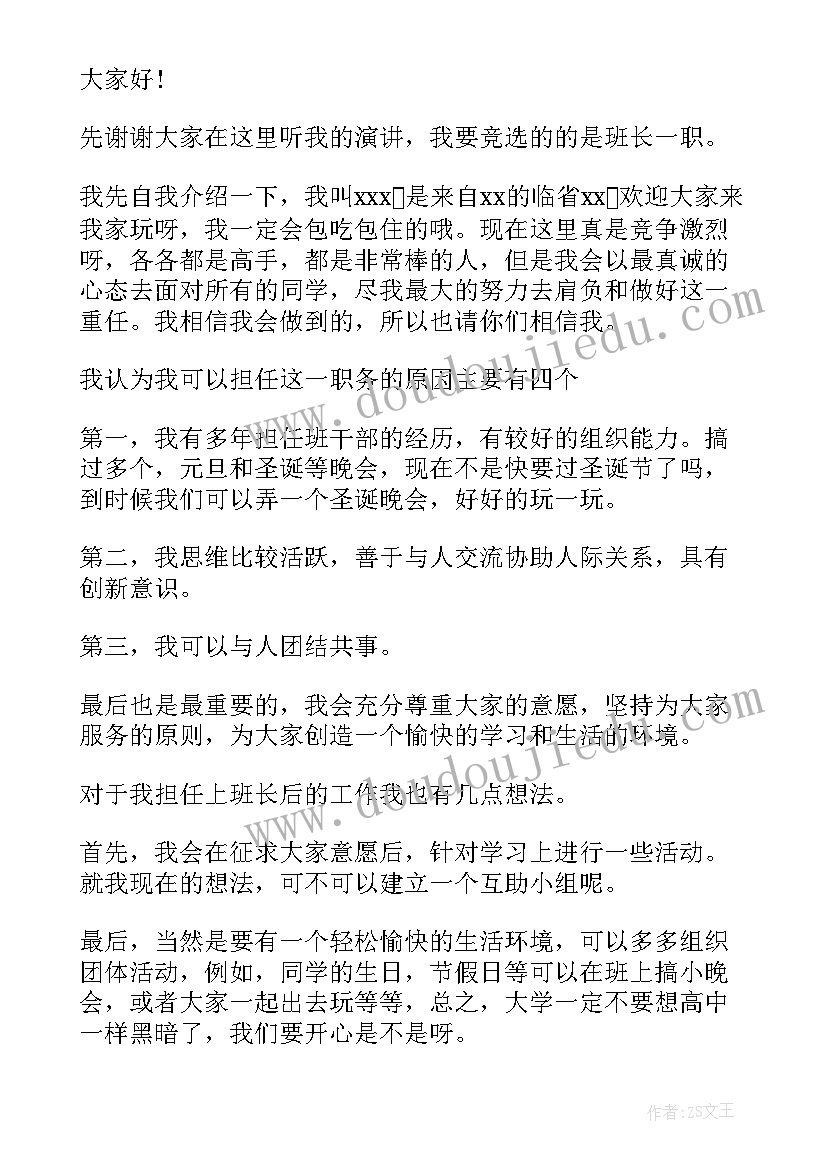 最新新生班委演讲稿(汇总5篇)