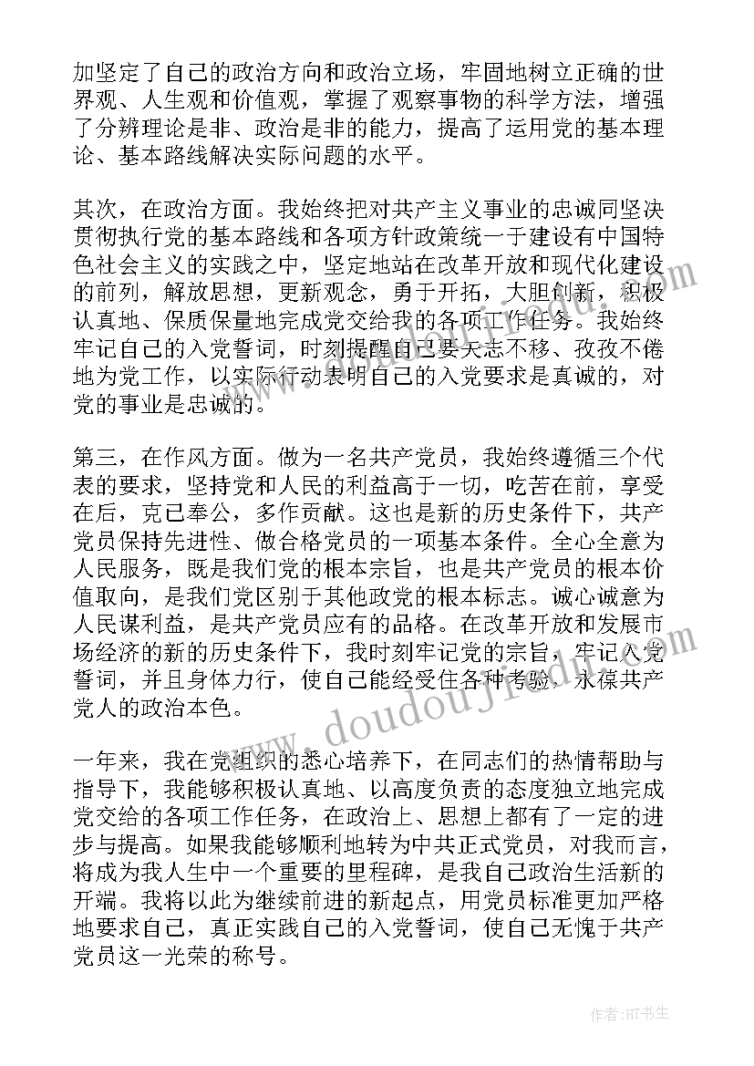 村委会党员转正思想汇报 转正入党思想汇报(优秀10篇)