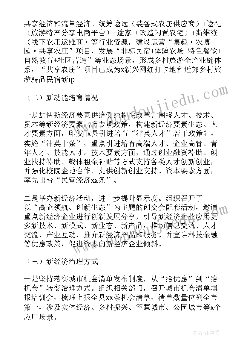 最新乡镇经济工作总结 新经济工作总结(优秀8篇)