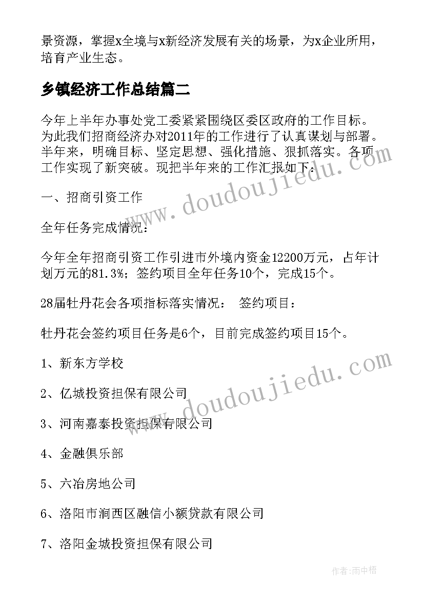 最新乡镇经济工作总结 新经济工作总结(优秀8篇)