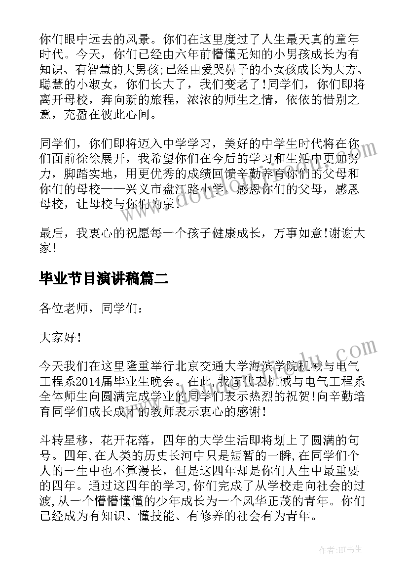 毕业节目演讲稿(优质5篇)