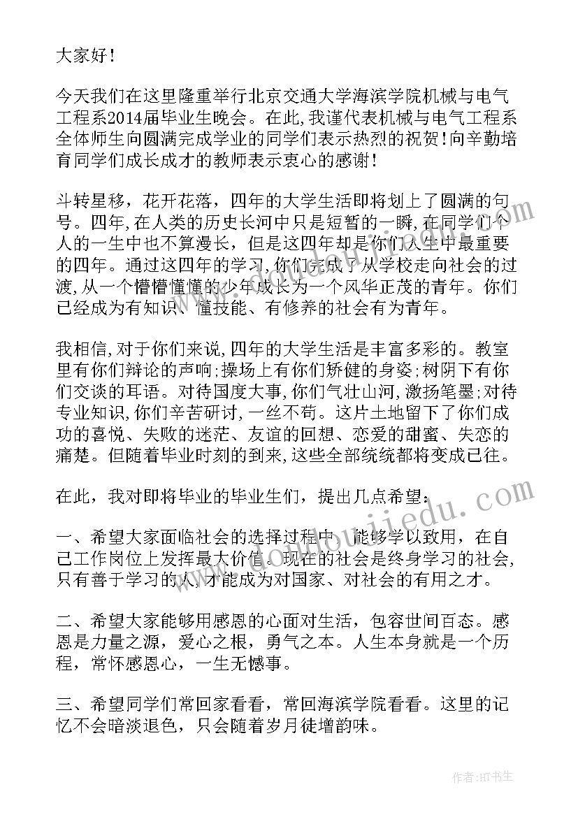 毕业节目演讲稿(优质5篇)