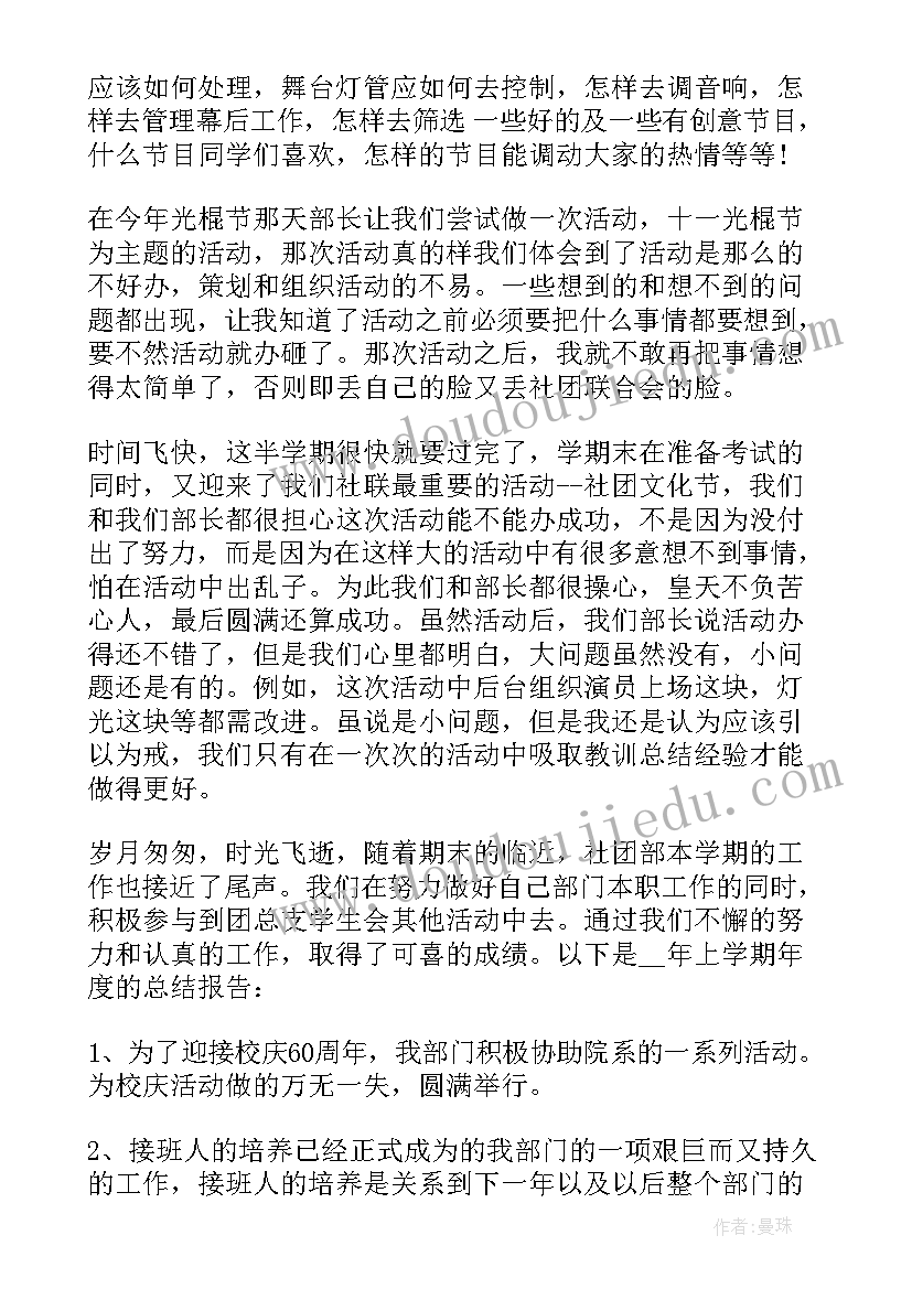 最新学校体育社团活动总结 学校社团年度工作总结(优秀5篇)