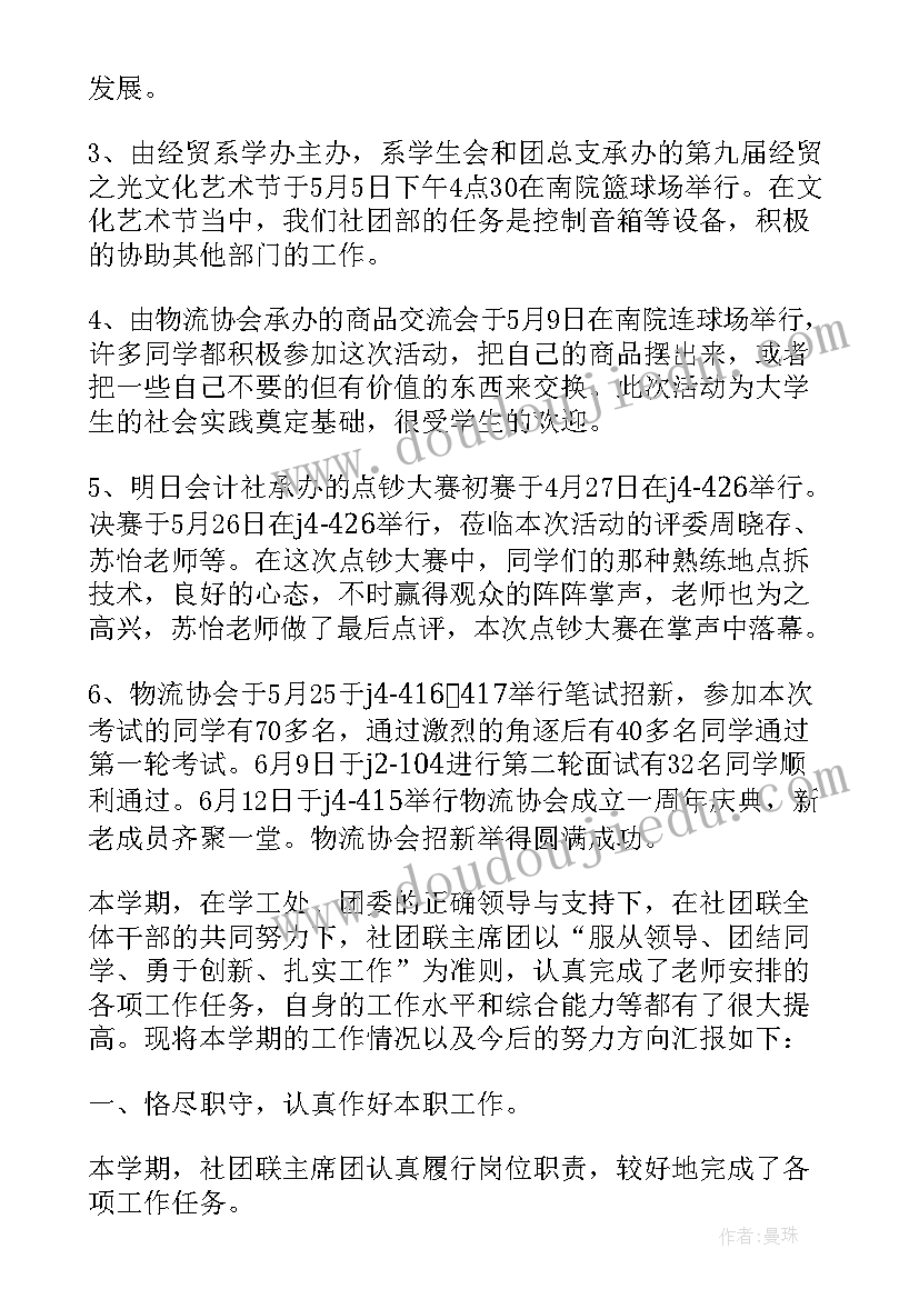 最新学校体育社团活动总结 学校社团年度工作总结(优秀5篇)