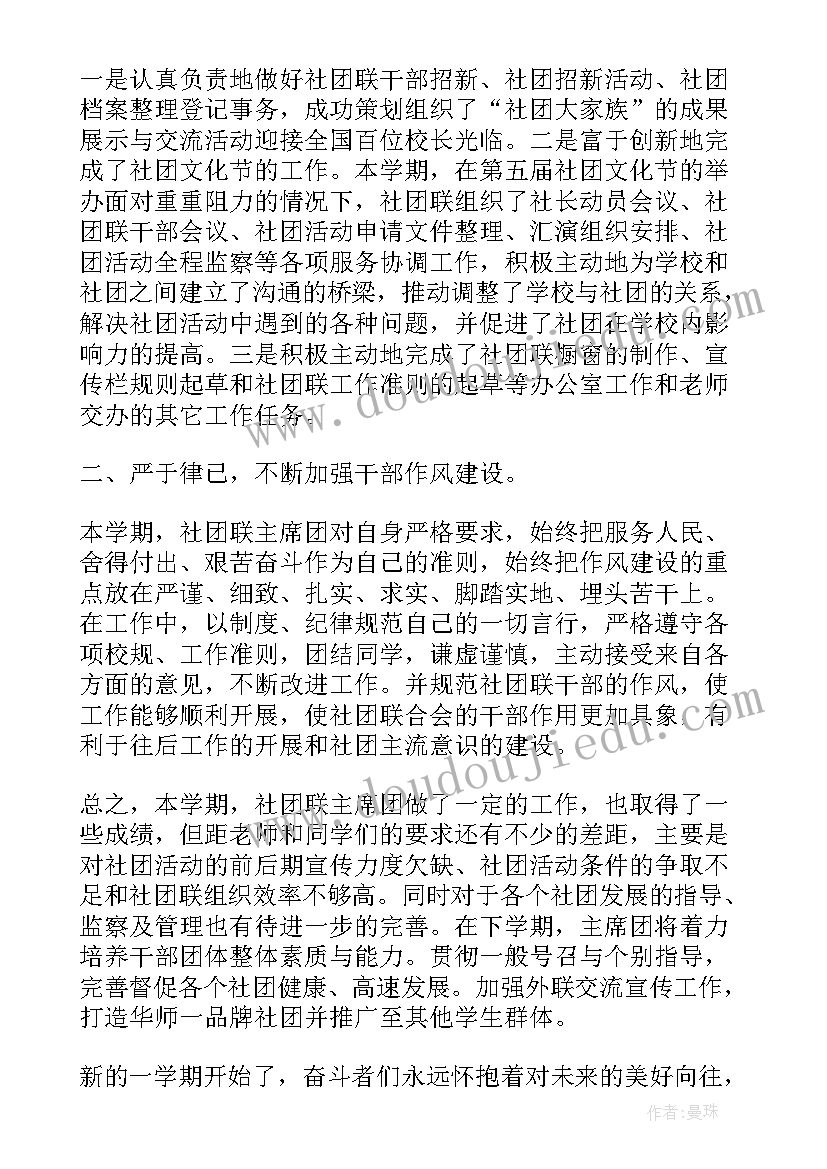 最新学校体育社团活动总结 学校社团年度工作总结(优秀5篇)