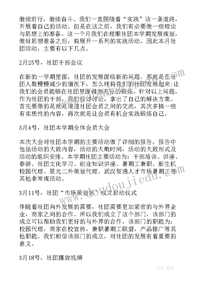 最新学校体育社团活动总结 学校社团年度工作总结(优秀5篇)