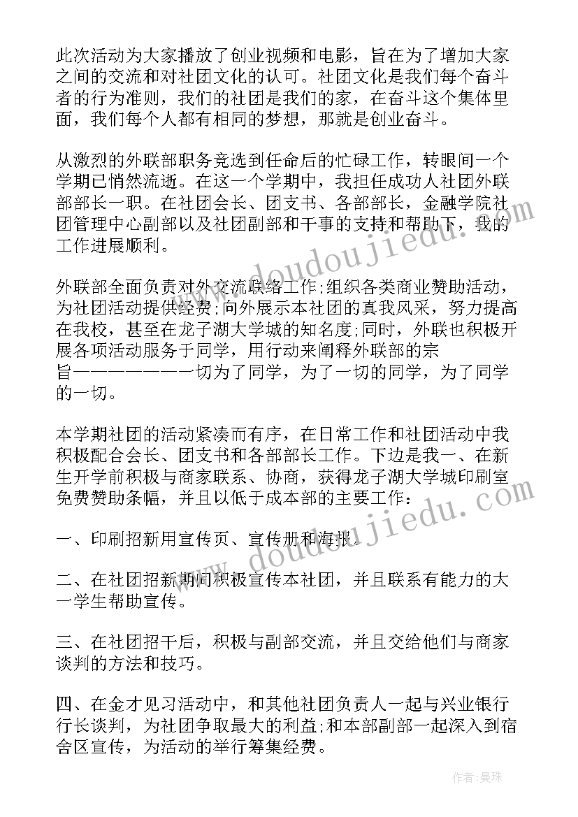 最新学校体育社团活动总结 学校社团年度工作总结(优秀5篇)