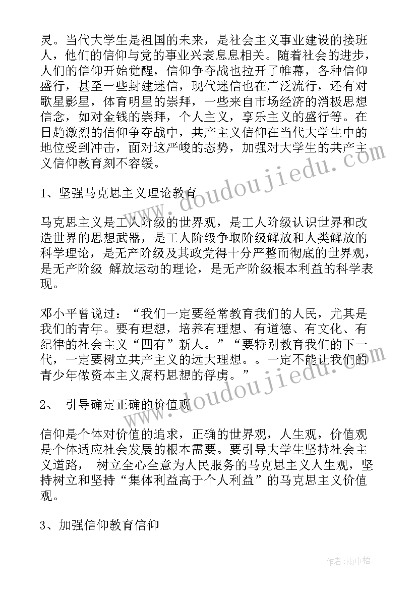 我的思想报告(优质6篇)