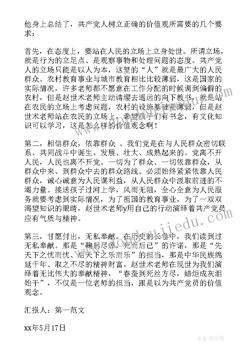 我的思想报告(优质6篇)